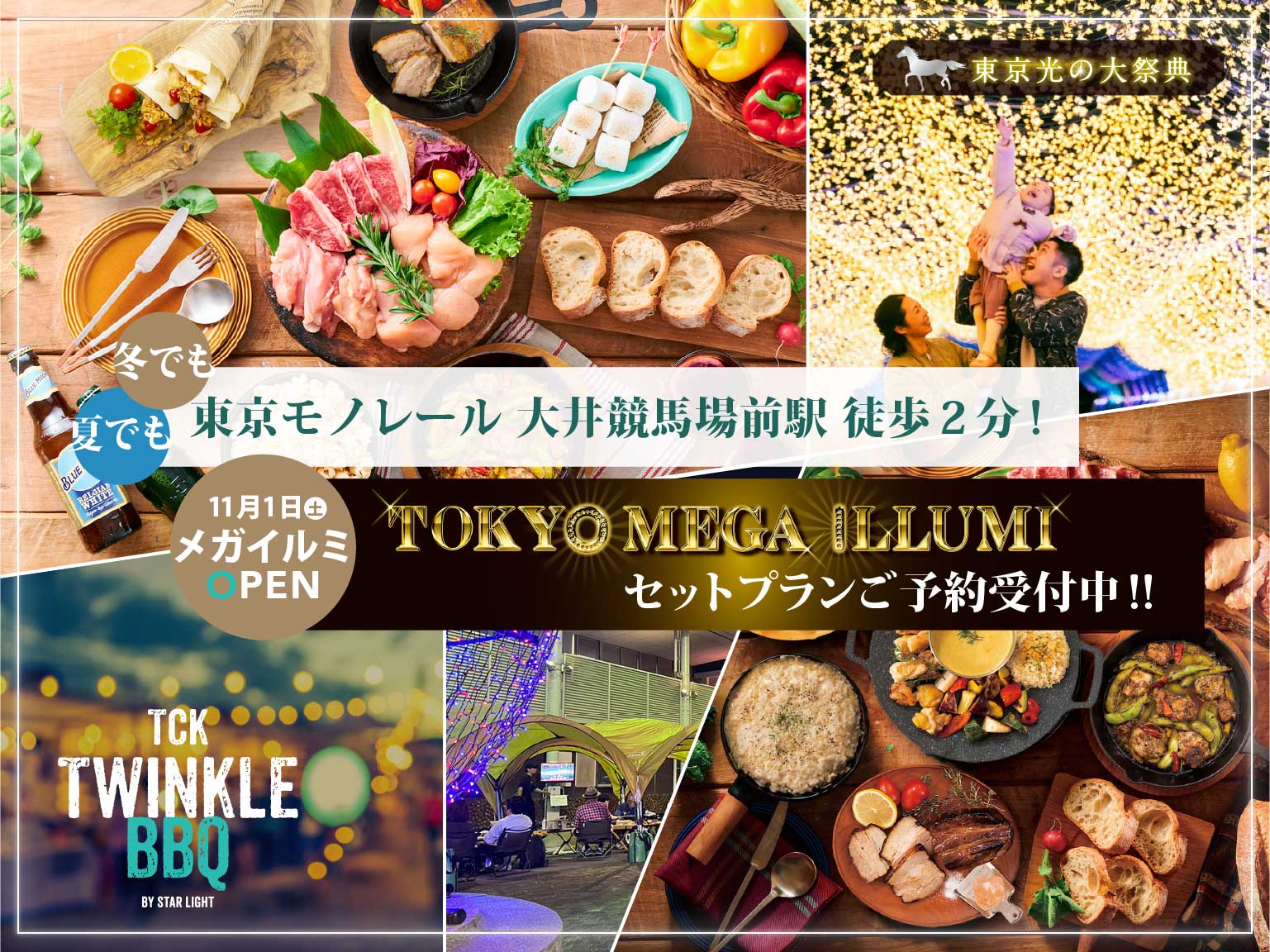 公式】TCKトゥインクルバーベキュー BY STAR LIGHT